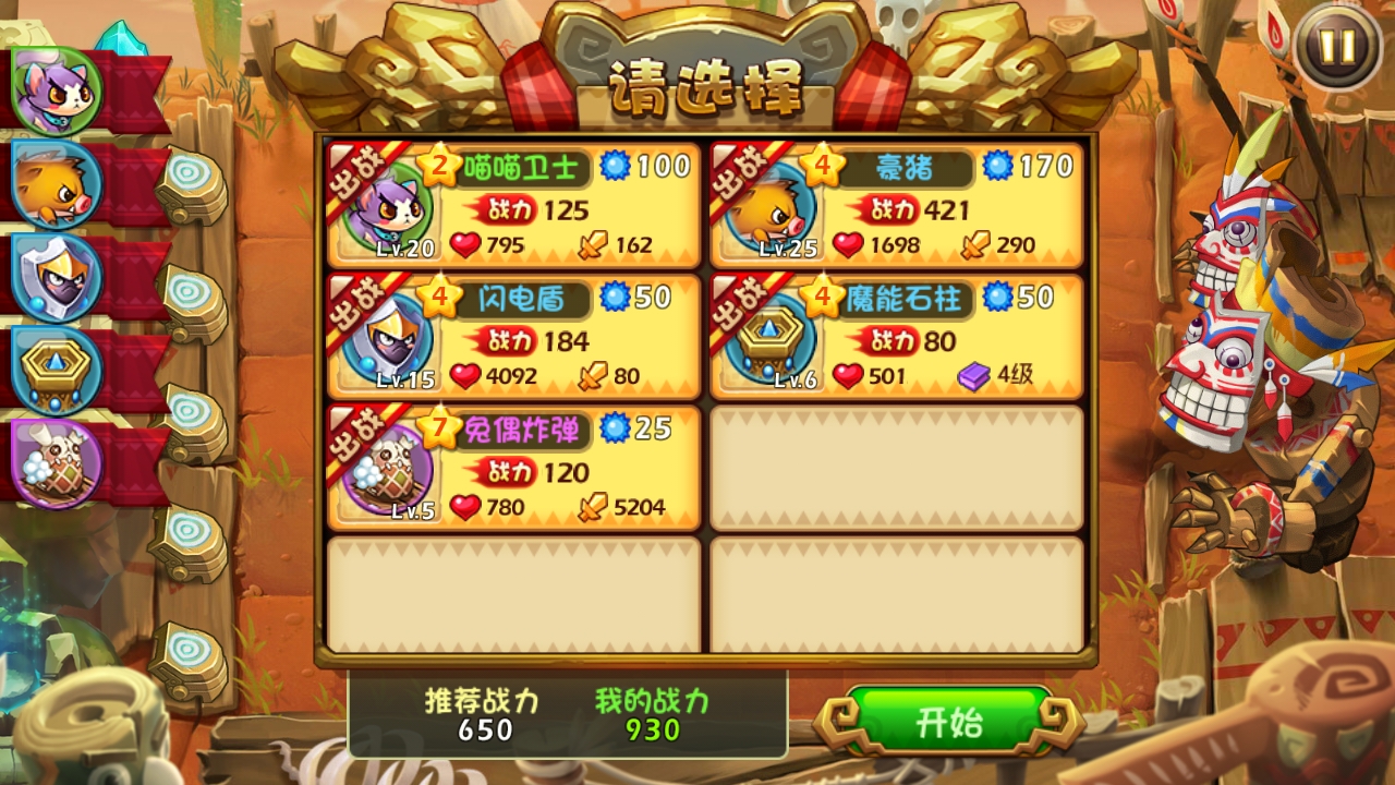 恶魔不要啊印第安关卡15过关方法