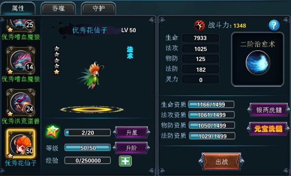 仙宠炫斗全宠物介绍