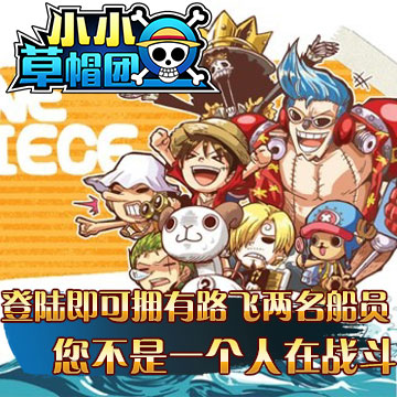 小小草帽团新手游戏攻略