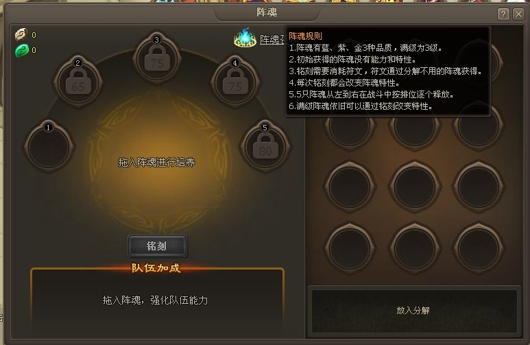 仙侠道手游阵魂详解