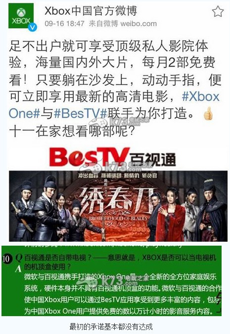 xbox one國行百視通視頻服務(wù)年內(nèi)推出