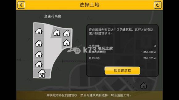 建筑模拟2015技巧心得分享 建筑模拟2015技巧心得分享