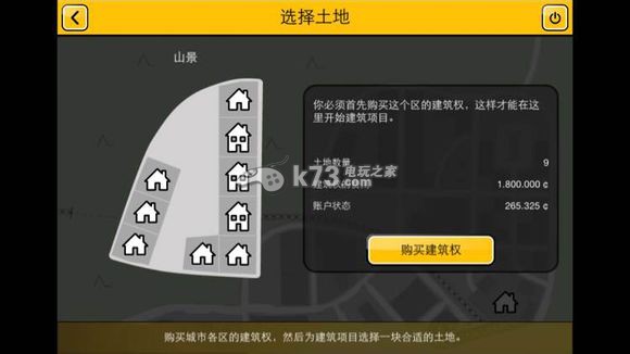 建筑模拟2015技巧心得分享 建筑模拟2015技巧心得分享