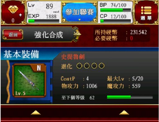 口袋斗兽场装备成长值实测