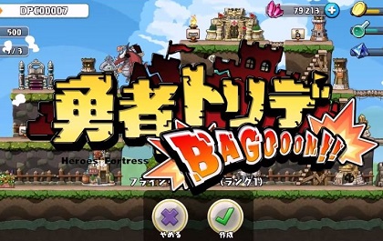 勇者要塞BAGOOON防守技巧