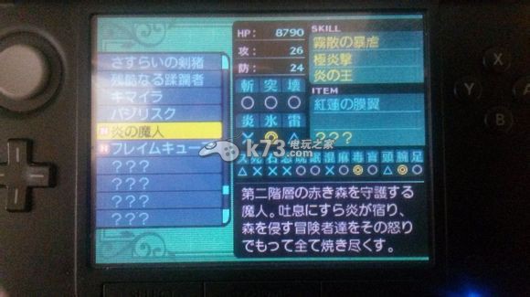 新世界樹迷宮2炎之魔人BOSS詳細(xì)攻略