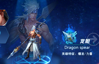 游龙英雄龙枪操作心得