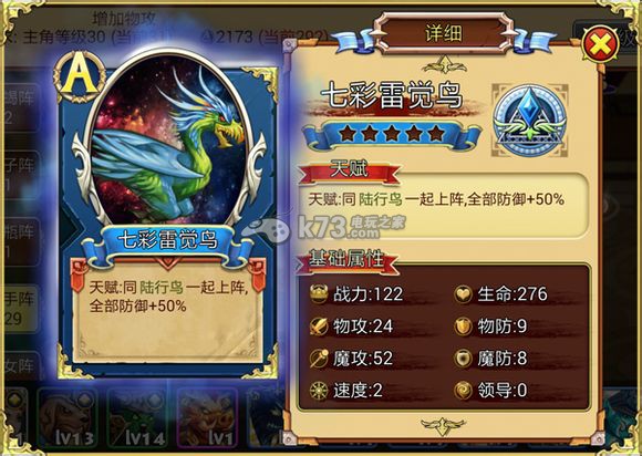 勇者训龙七彩雷觉鸟怎么样 勇者训龙七彩雷觉鸟怎么样