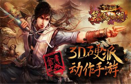 笑傲江湖3D地牢斩魂玩法