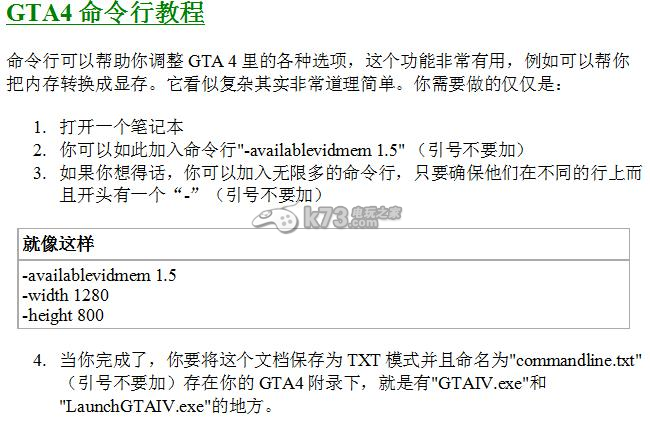 gta4自由城之章命令行教程