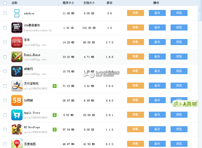 nds模擬器未越獄ios設備安裝教程