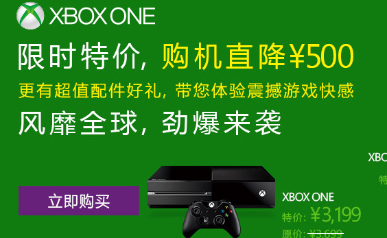 xbox one国行价格直降500元