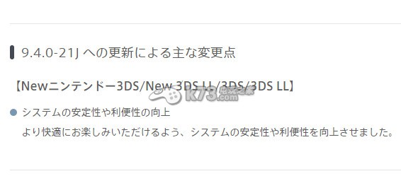 3ds9.4.0系統(tǒng)更新放出