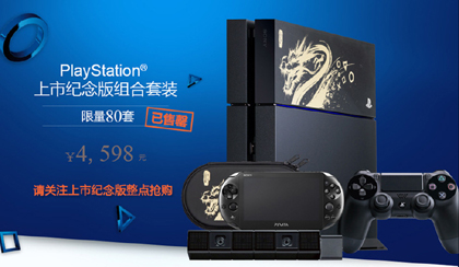 ps4国行中国龙版已售罄