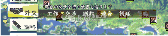 信長之野望14威力加強版外交系統(tǒng)連合簡介心得