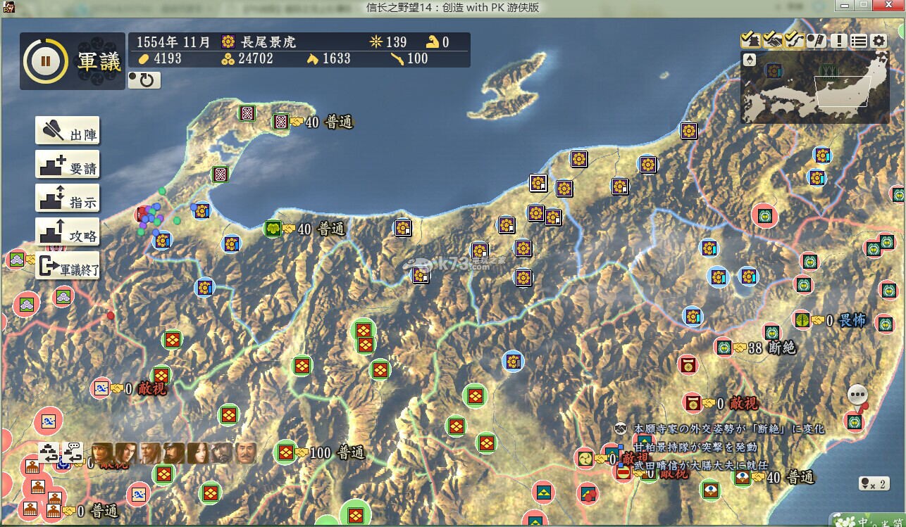 信长之野望14创造威力加强版上杉开局玩法 _k73电玩之家