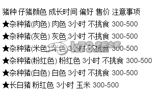 养猪场各星级小猪喂食技巧 养猪场各星级小猪喂食技巧