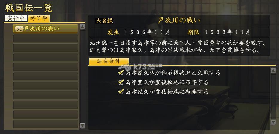 信長之野望14威力加強版戰(zhàn)國傳島津/毛利/伊達家攻略