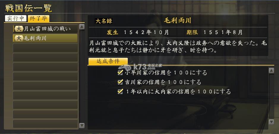 信長之野望14威力加強版戰(zhàn)國傳島津/毛利/伊達家攻略