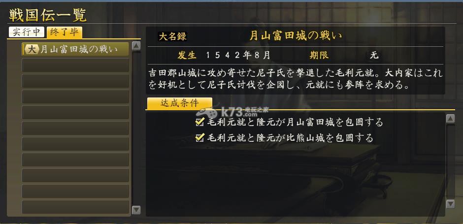 信長之野望14威力加強版戰(zhàn)國傳島津/毛利/伊達家攻略