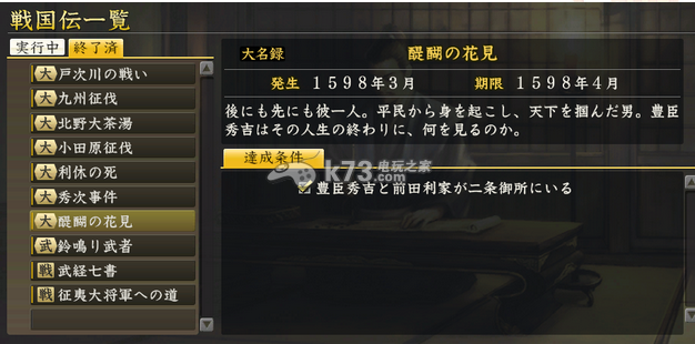信長之野望14威力加強(qiáng)版織田醍醐花見怎么玩