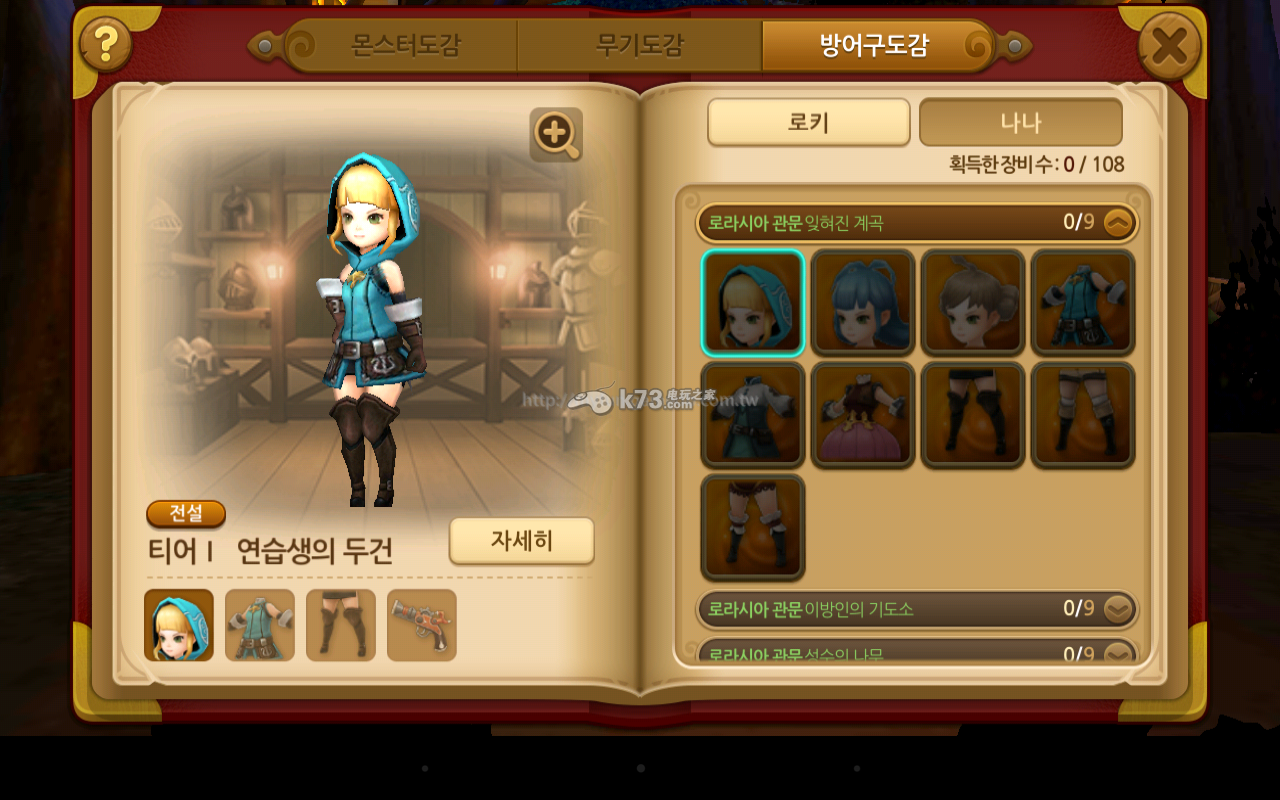 怪物追猎者新手攻略-系统界面介绍 怪物追猎者新手攻略-系统界面介绍