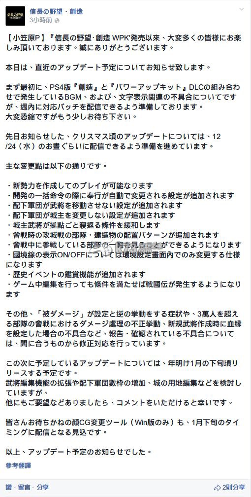 信長之野望14威力加強版12/24更新內(nèi)容介紹