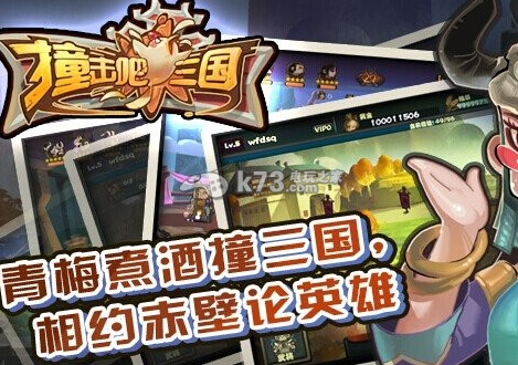 撞击吧三国实用技巧 撞击吧三国实用技巧