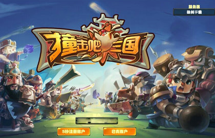 撞击吧三国实用技巧