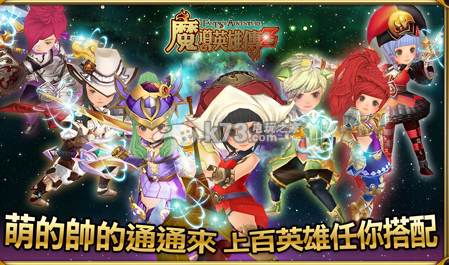 魔导英雄传Z3星角色哪个好