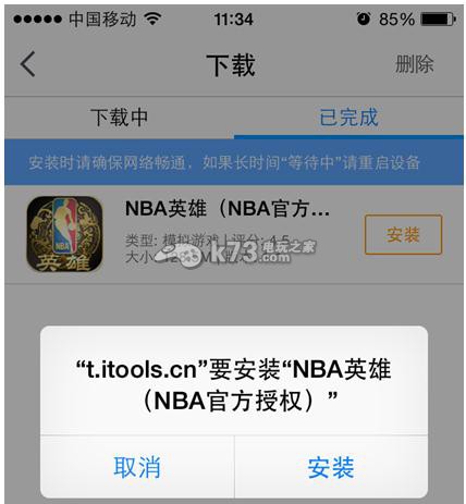 NBA英雄itools安裝教程