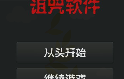 诅咒软件剧情分析