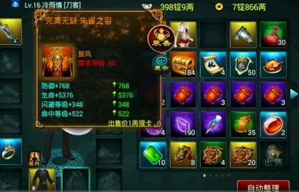 征途口袋版装备升星加星技巧