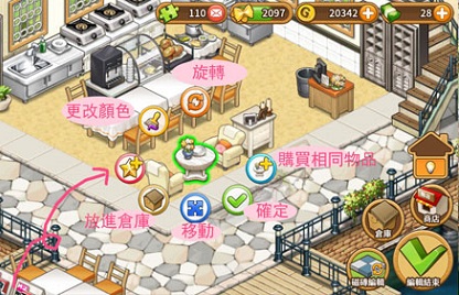 全民餐厅利用编辑快速完成任务技巧