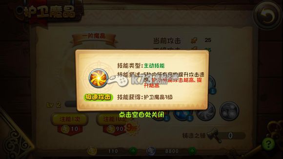 恶魔不要啊护卫魔晶效果解析 恶魔不要啊护卫魔晶效果解析