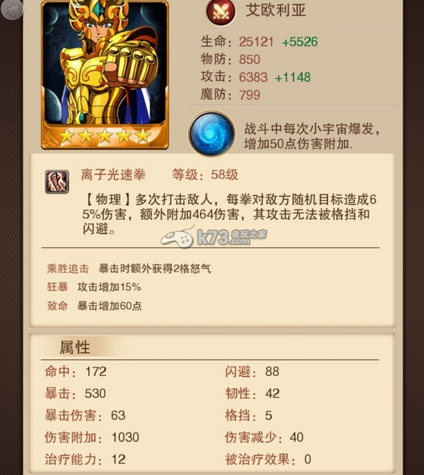 圣斗士星矢手游艾歐利亞詳細(xì)解析