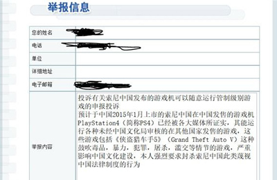 ps4国行不锁区遭恶意举报