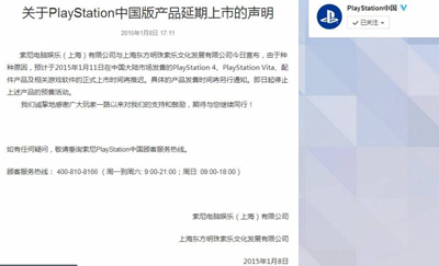 ps4国行发售日延期！或添加锁区功能