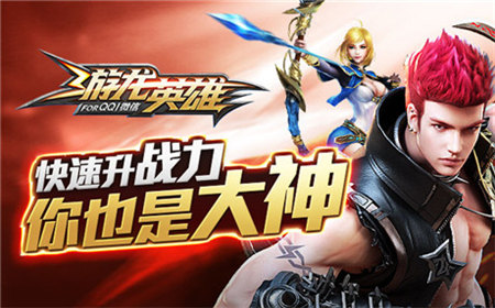 游龙英雄来自天空的强者关卡攻略