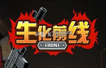 生化前线射击技巧分享 生化前线射击技巧分享