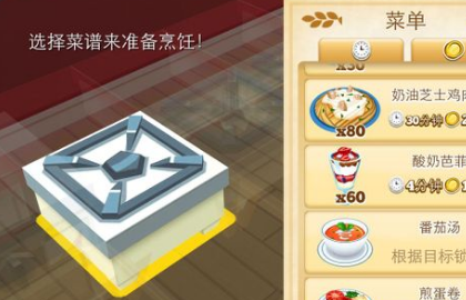餐厅物语2免费试用装饰品方法