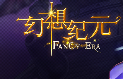 幻想纪元体力征服点用法