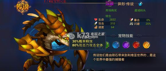 幻想纪元宠物搭配心得 幻想纪元宠物搭配心得