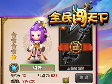 全民闯天下阵容之推图与竞技场篇