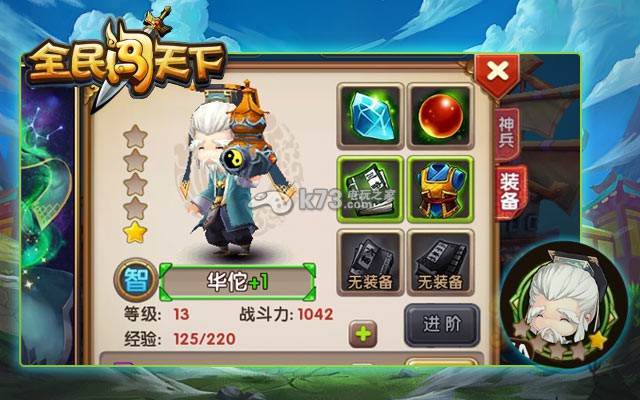 全民闯天下初始武将分析推荐 全民闯天下初始武将分析推荐