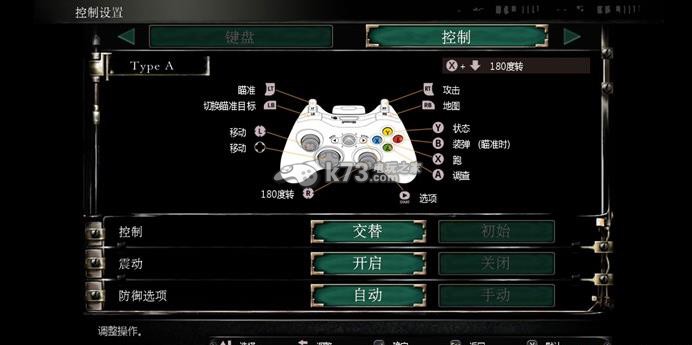 生化危機(jī)HD重制版手柄設(shè)置方法
