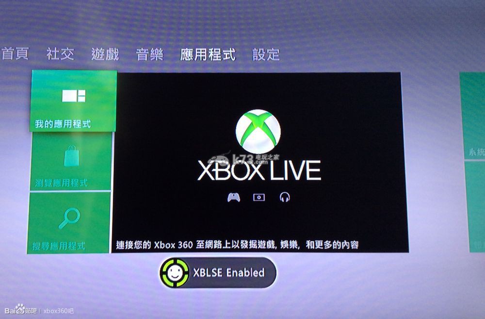 xbox360自制XBSLE解ban方法