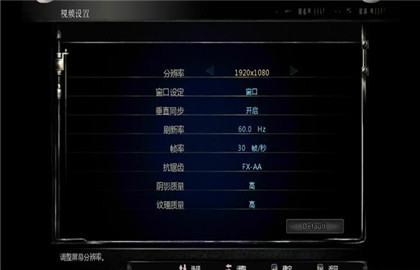 生化危机HD重制版画面设置方法