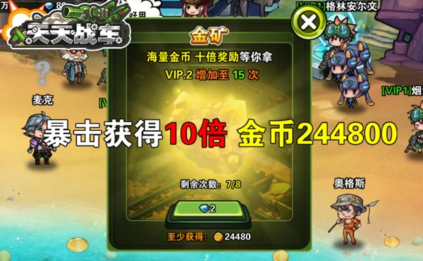 天天战车金币获得方法一览