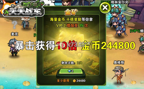 天天战车金币获得方法一览 天天战车金币获得方法一览